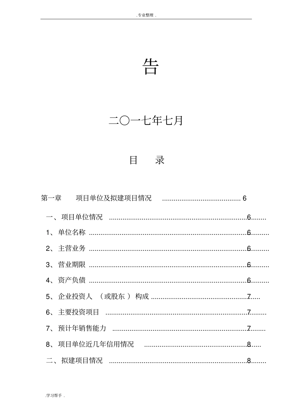 新建加油站项目申请报告78388_第2页