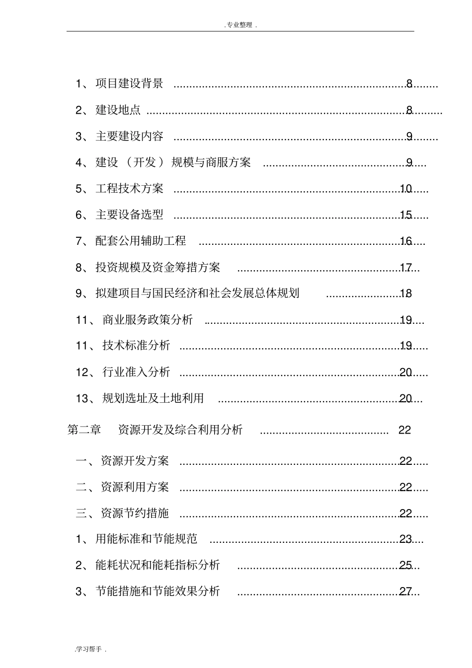 新建加油站项目申请报告78388_第3页
