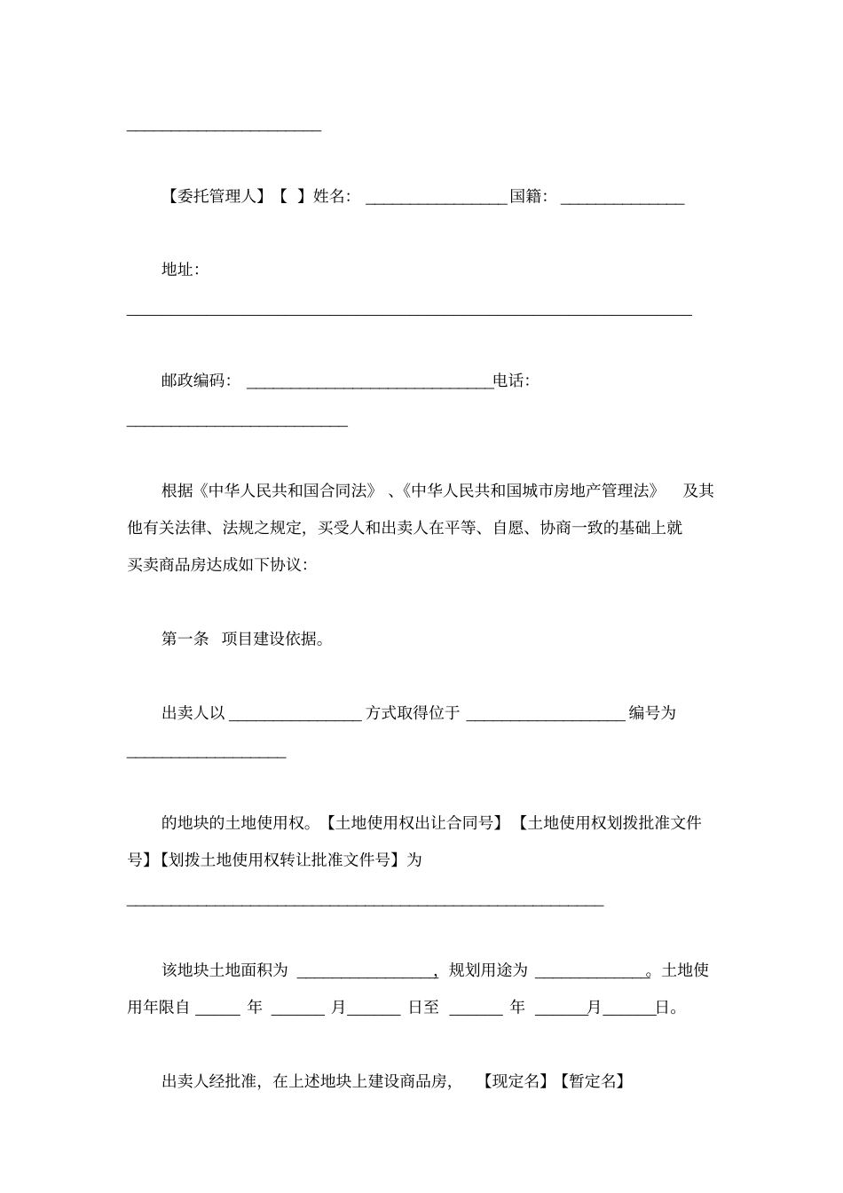 新建商品房买卖合同_第3页