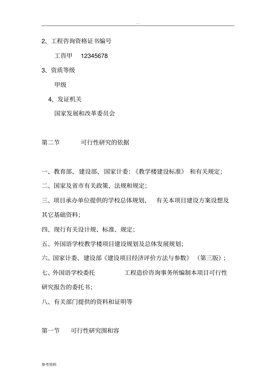 新建国际学校项目可行性实施报告_第2页