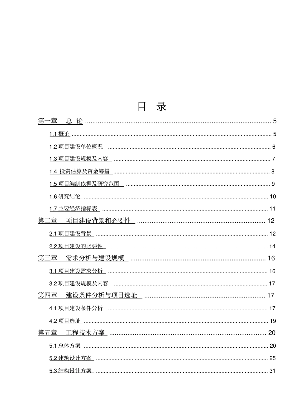 新建妇幼保健医院建设工程项目可行性研究报告_第2页