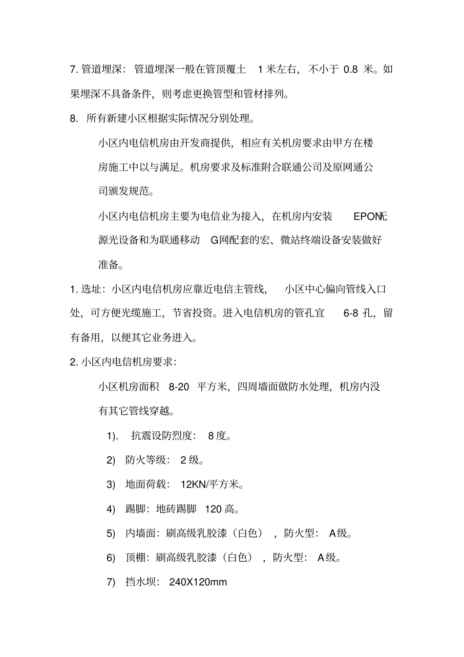 新建小区配套电信工程技术要求585951430_第3页