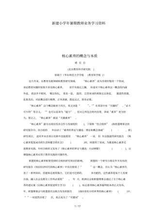 新建小学2018年暑期教师业务学习资料