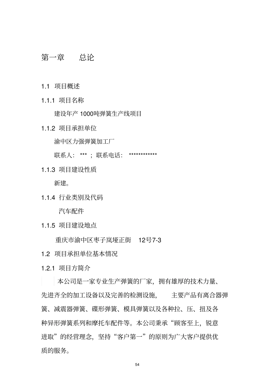 新建年产1000吨弹簧生产线建设项目可行性研究报告书_第3页