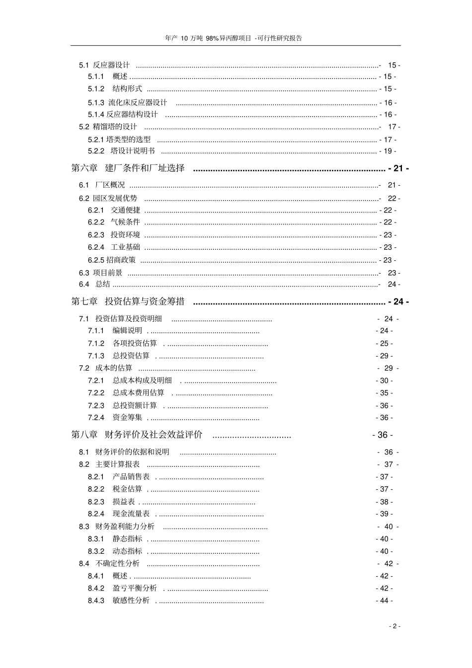 新建年产10万吨98%异丙醇项目可行性研究报告_第2页