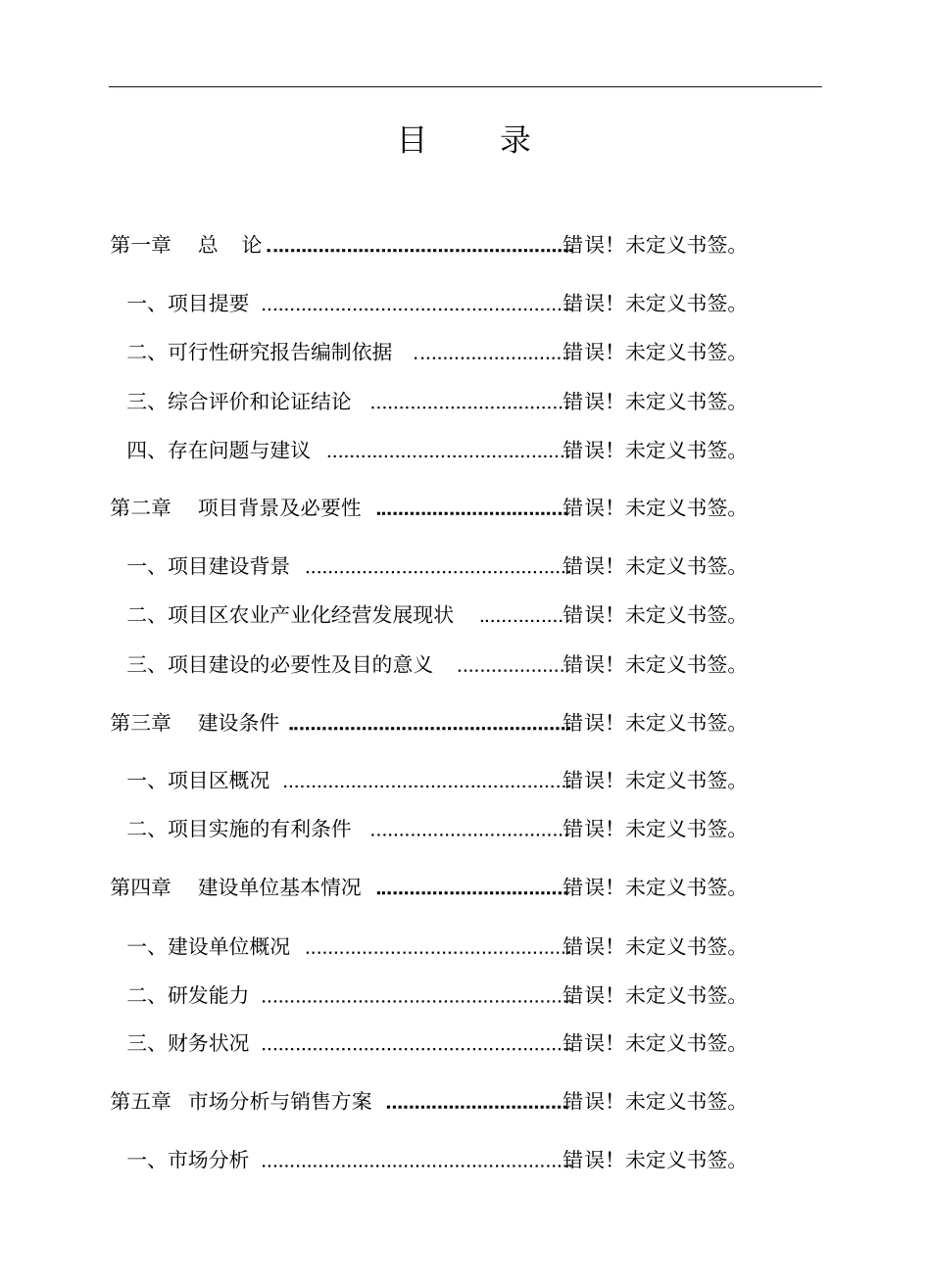 新建年产1万吨拟薄水铝石项目可行性研究报告_第2页
