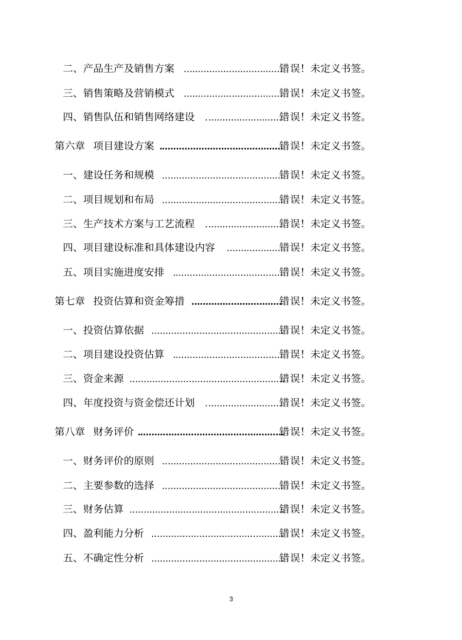 新建年产1万吨拟薄水铝石项目可行性研究报告_第3页
