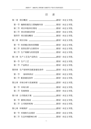新建年产3000吨工程机械斗齿配件生产线项目s可行性研究报告