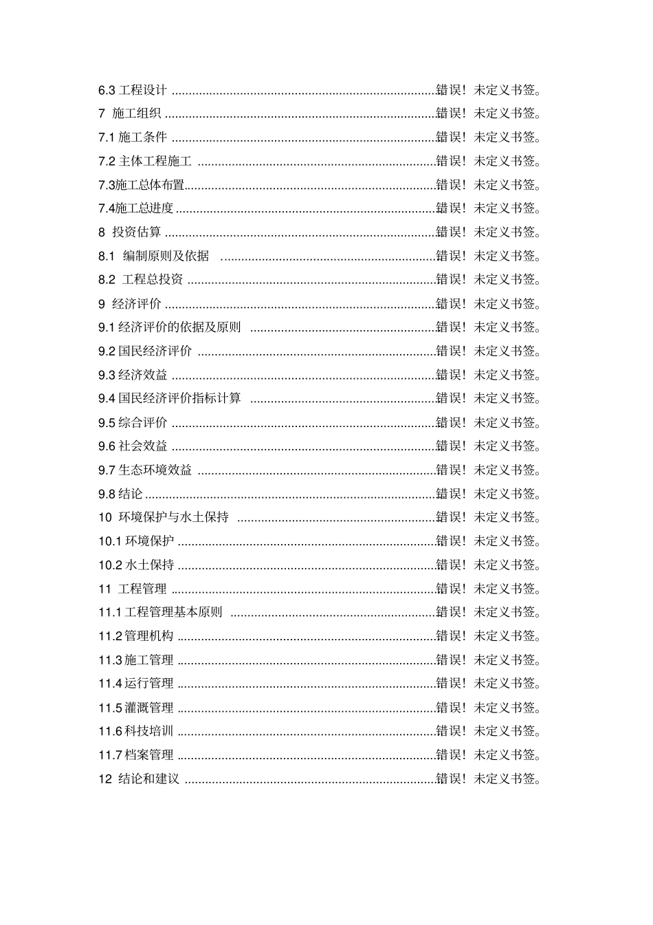 新建年产2万吨湿法超细活性碳酸钙项目投资立项申请报告_第2页