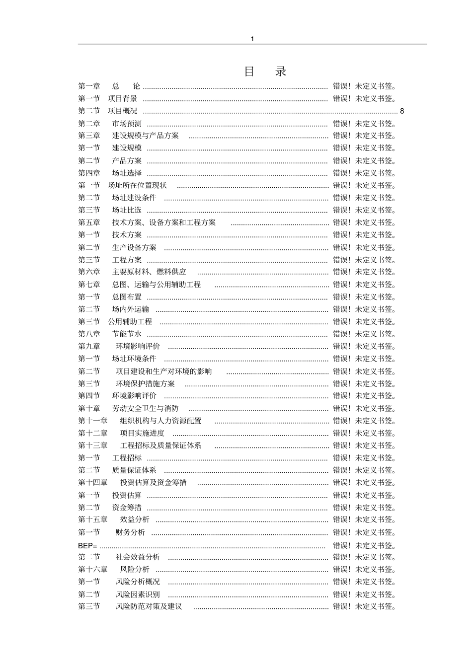 新建年产3000万块岩烧结砖生产线项目可行性研究报告_第1页