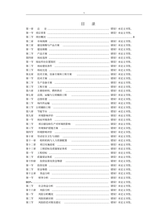 新建年产3000万块岩烧结砖生产线项目可行性研究报告
