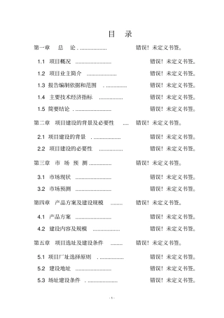 新建年产3万吨再生铝深加工生产线工程项目可行性研究报告