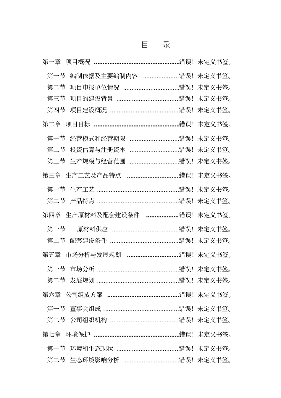 新建年产5000万平方米涂覆玻纤网格布生产线工程可行性研究报告_第2页