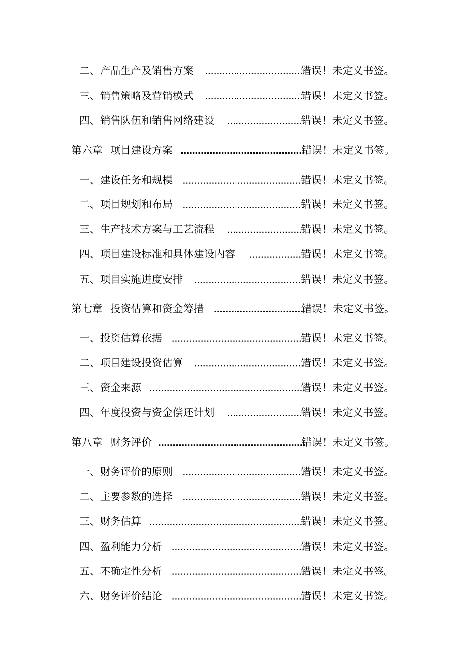 新建年产30万平方米竹地板13万立方米重竹地板生产线项目可行性研究报告_第3页