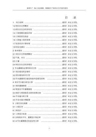 新建年产50万双凉拖鞋棉拖鞋生产线项目可行性研究报告