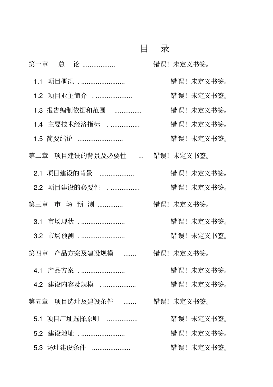 新建年产500万双短袜生产线项目可行性研究报告_第2页