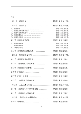 新建年产5平方米竹地板半成品生产线项目可行性研究报告