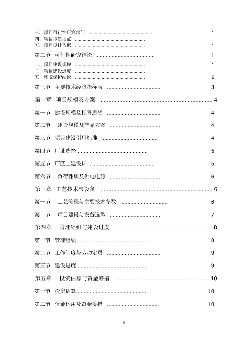 新建年产6000吨等静压高纯石墨项目可行性研究报告_第2页