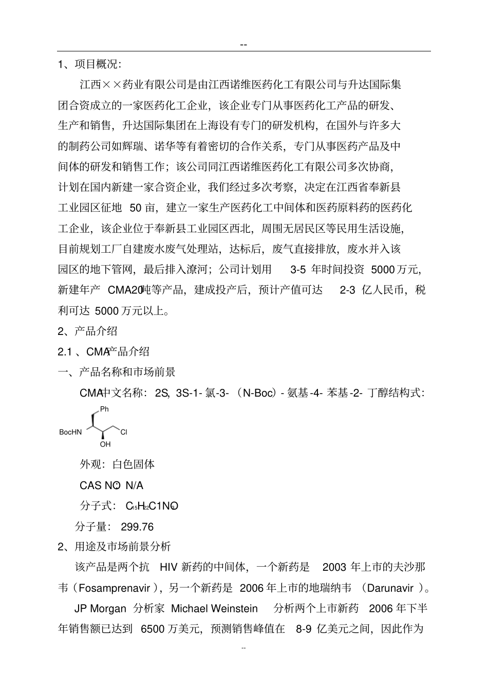 新建年产cma20吨白黎芦醇20吨等项目工程可行性研究报告_第2页