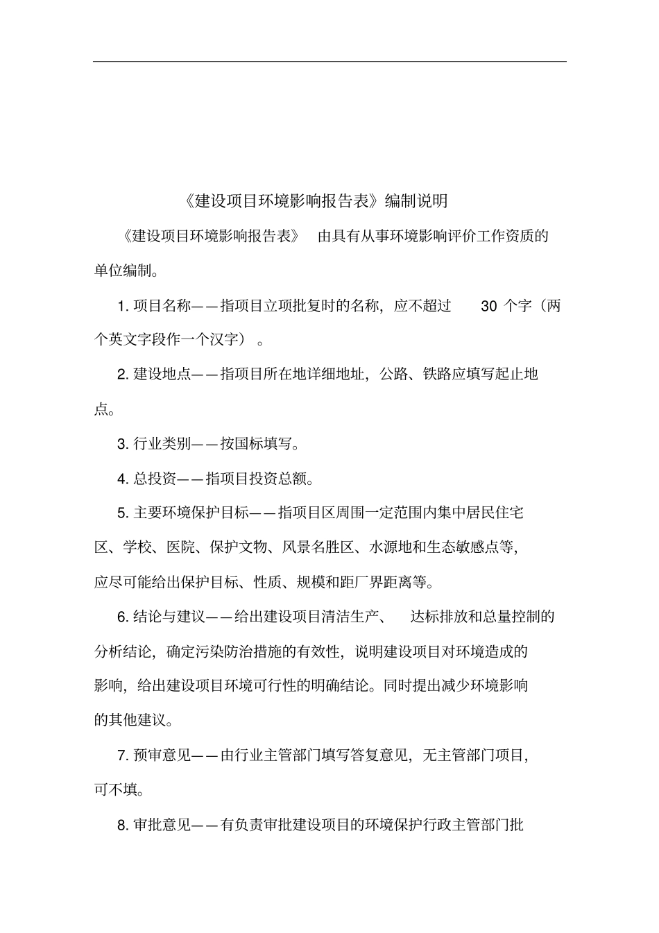 新建年产风机10万台建设项目环境影响评价报告表_第2页