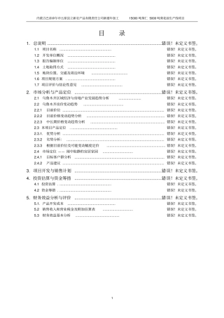 新建年加工15000吨葵仁5000吨葵花油生产线项目可行性研究报告书