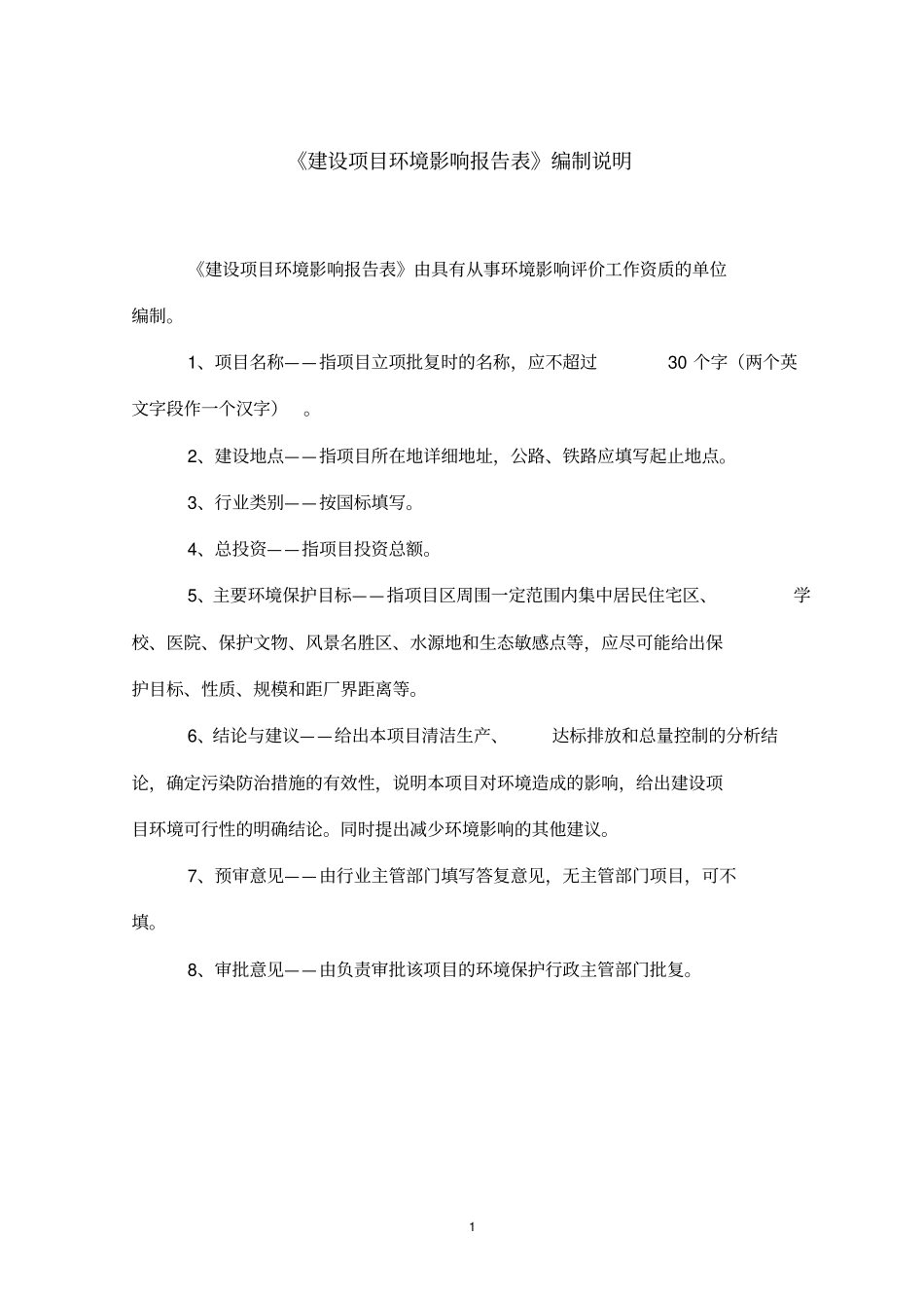 新建建筑材料年复配1000吨混凝土外加剂建设项目环境评价报告_第1页