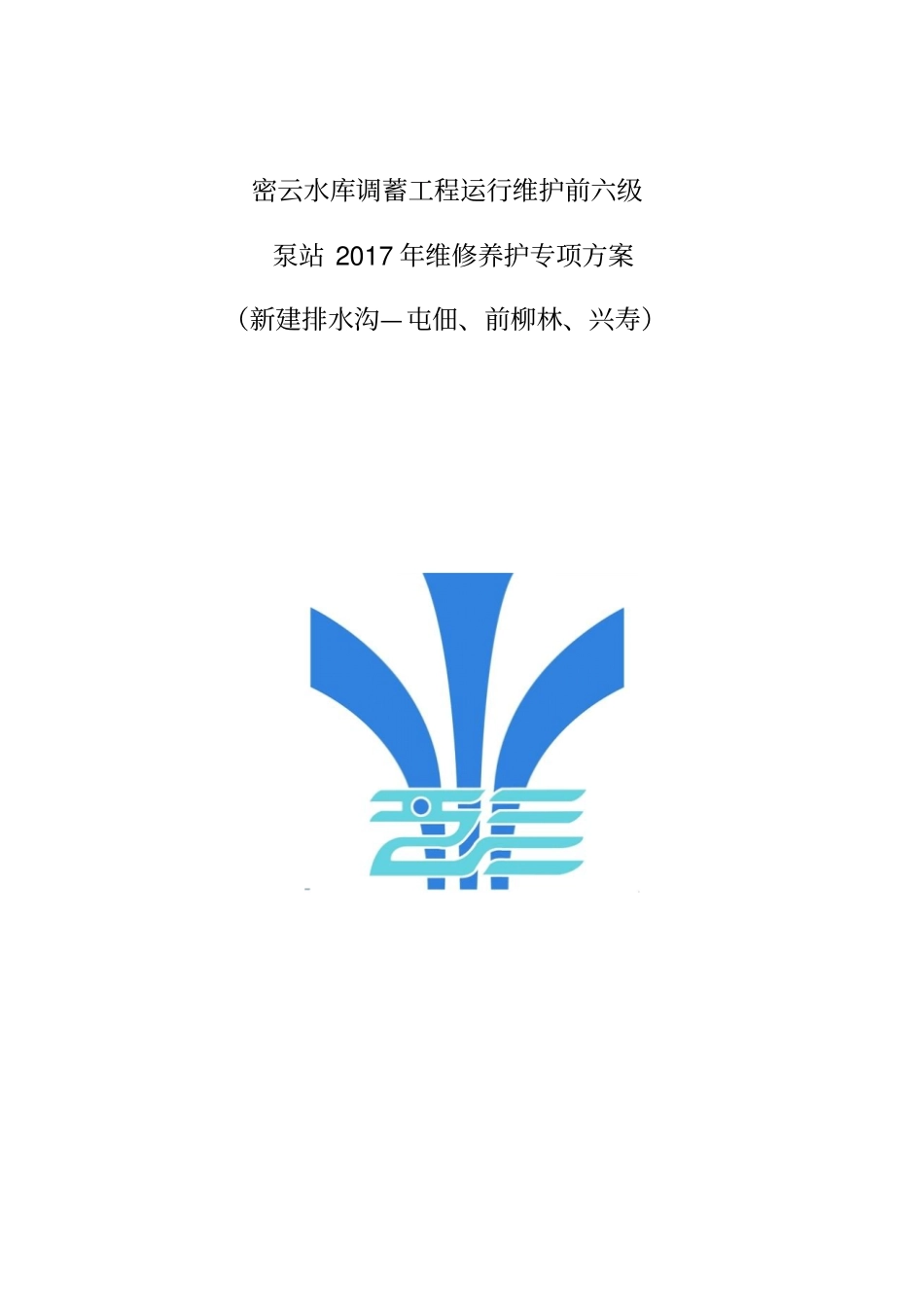 新建排水沟施工实施方案_第1页