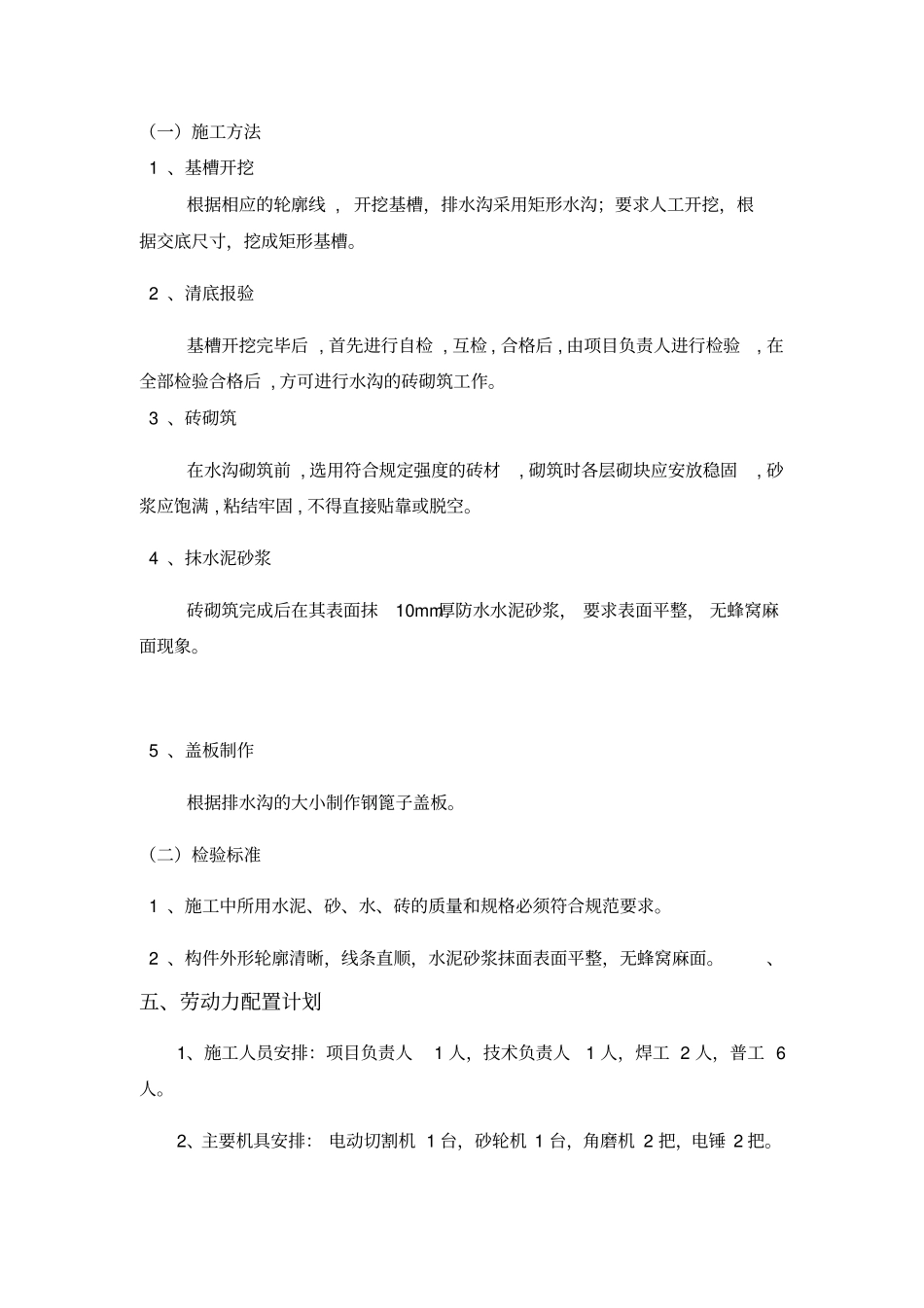 新建排水沟施工实施方案_第3页