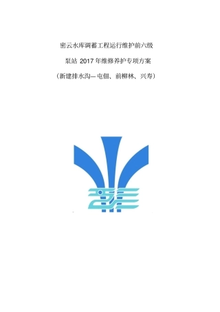 新建排水沟施工实施方案