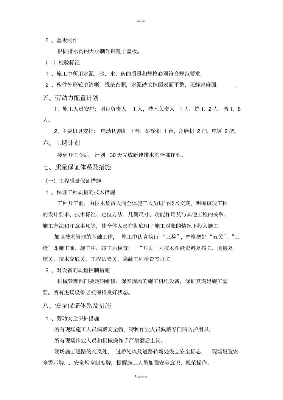 新建排水沟施工方案_第3页