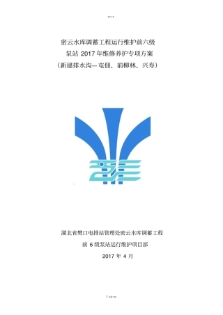 新建排水沟施工方案