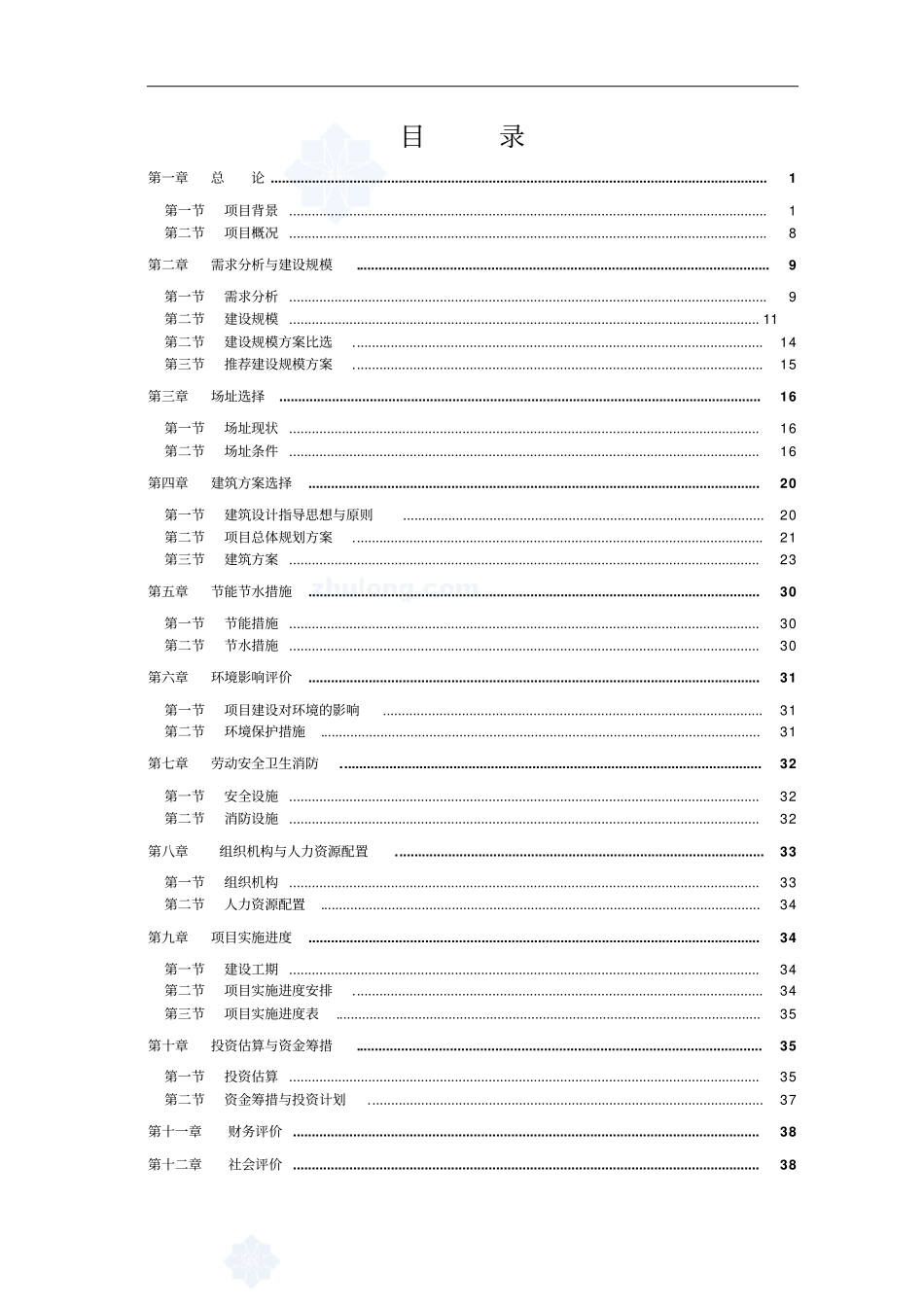 新建建设工程交易中心项目可行性研究报告_第2页