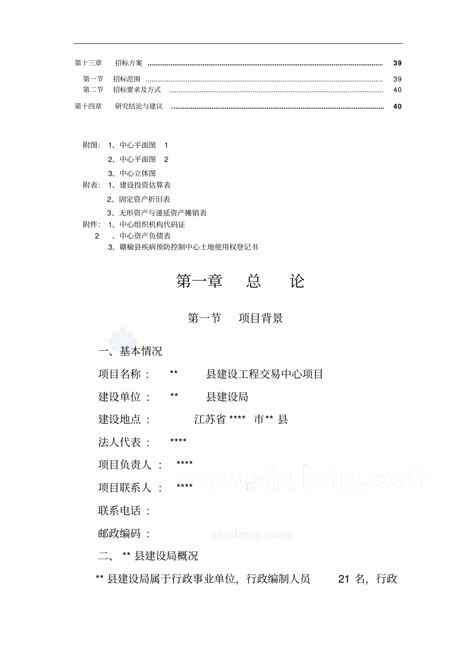 新建建设工程交易中心项目可行性研究报告_第3页
