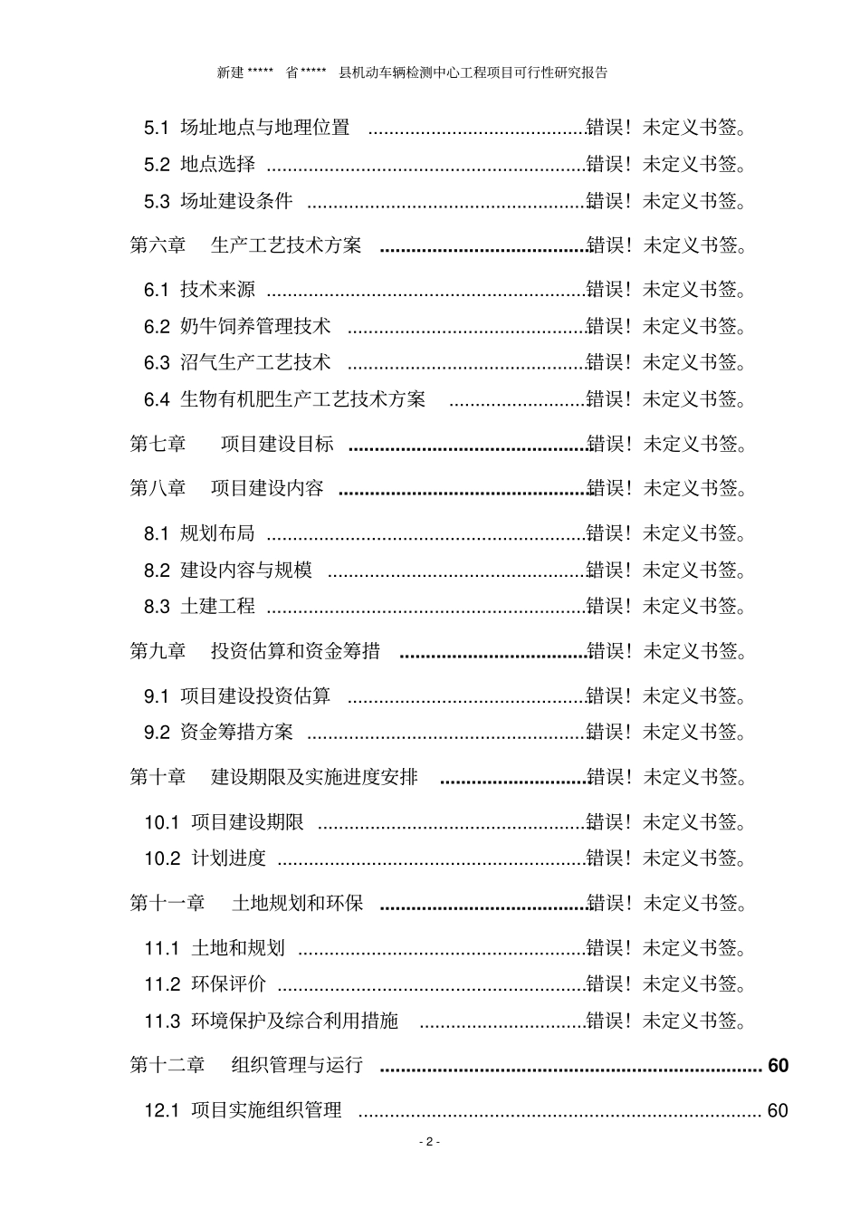 新建机动车辆检测中心建设项目可行性研究报告_第2页