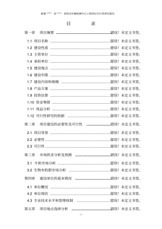 新建机动车辆检测中心建设项目可行性研究报告