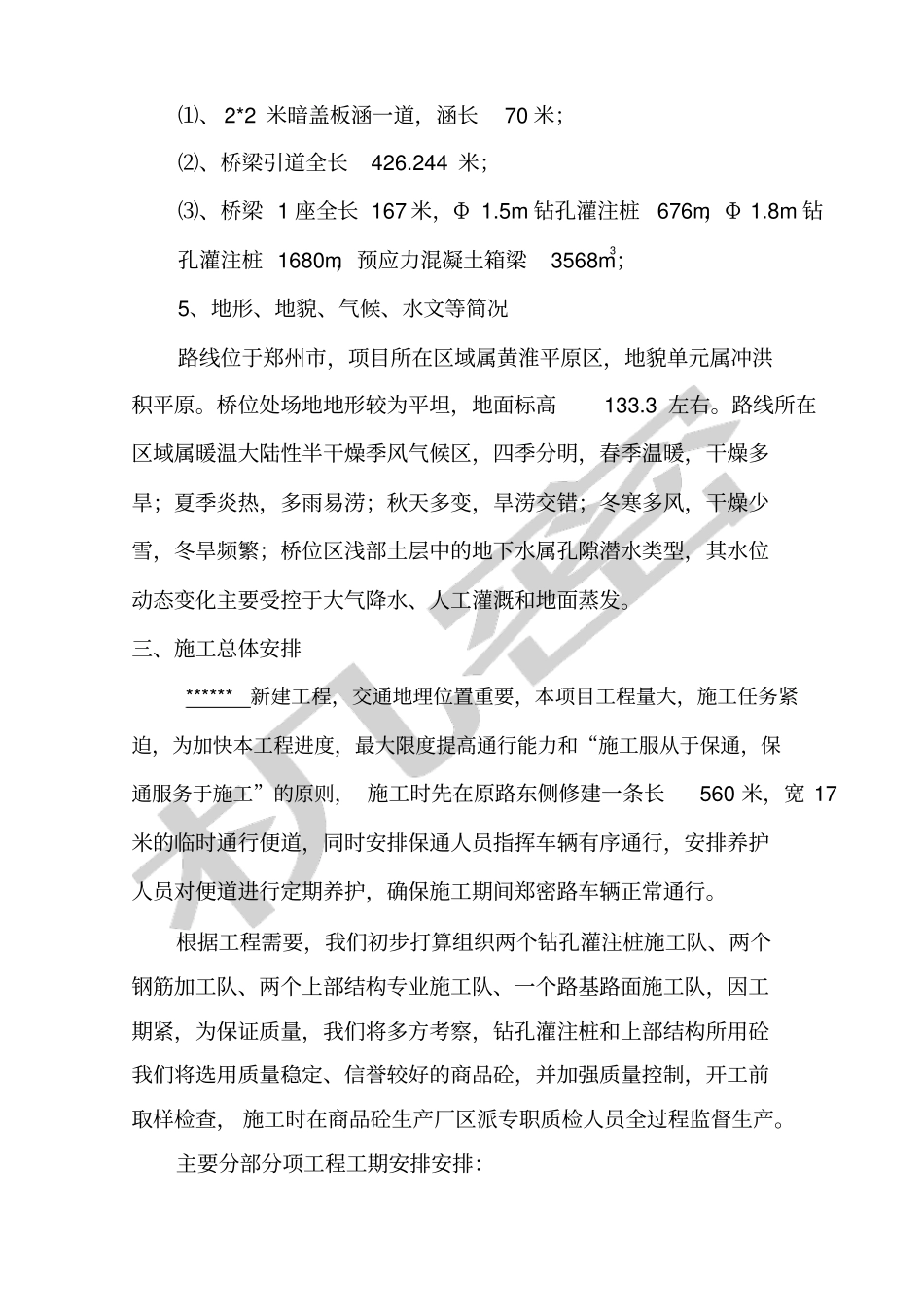 新建桥梁工程施工组织设计_第3页