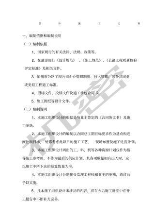 新建桥梁工程施工组织设计