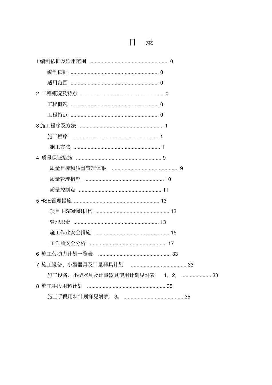 新建汽油罐-储罐安装施工方案_第3页