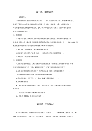 新建沥青道路施工组织设计