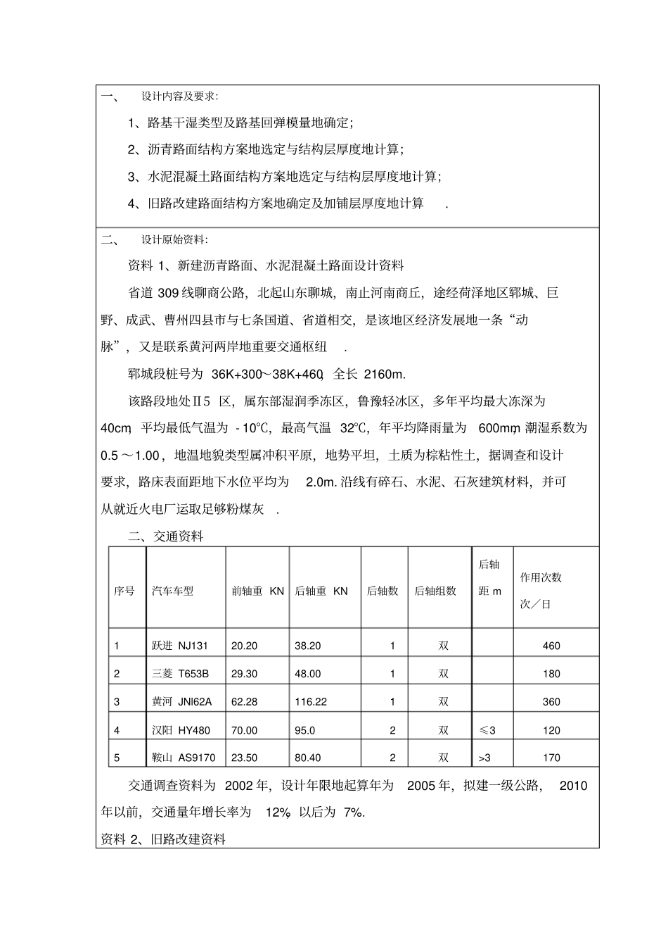 新建沥青路面水泥混凝土路面设计旧路改建路面设计课程设计_第2页