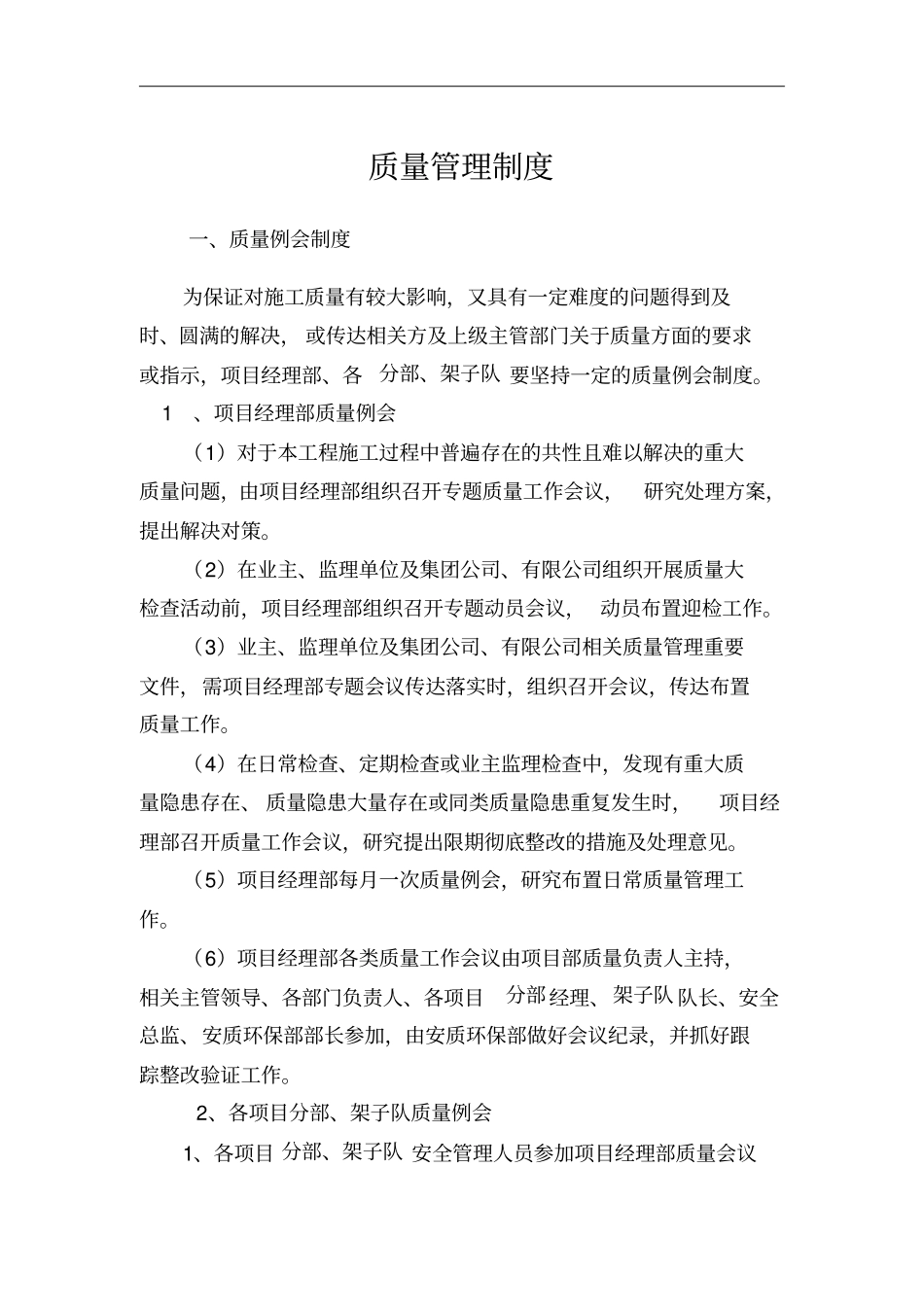 新建海南西环铁路xhzq-标项目经理部质量管理制度_第2页