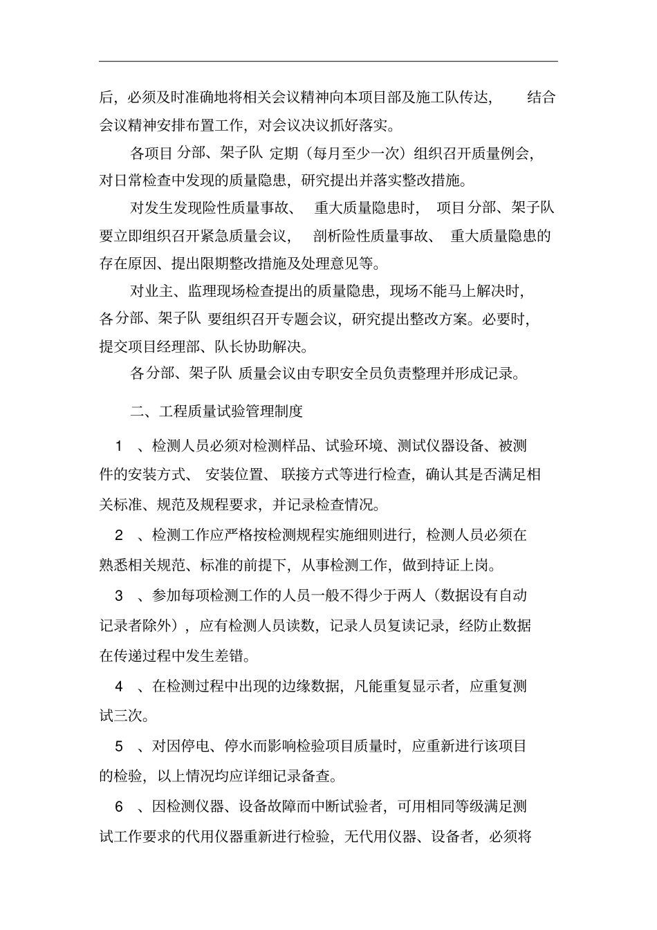 新建海南西环铁路xhzq-标项目经理部质量管理制度_第3页