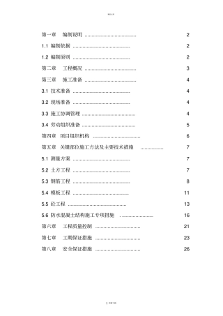 新建泵房施工方案