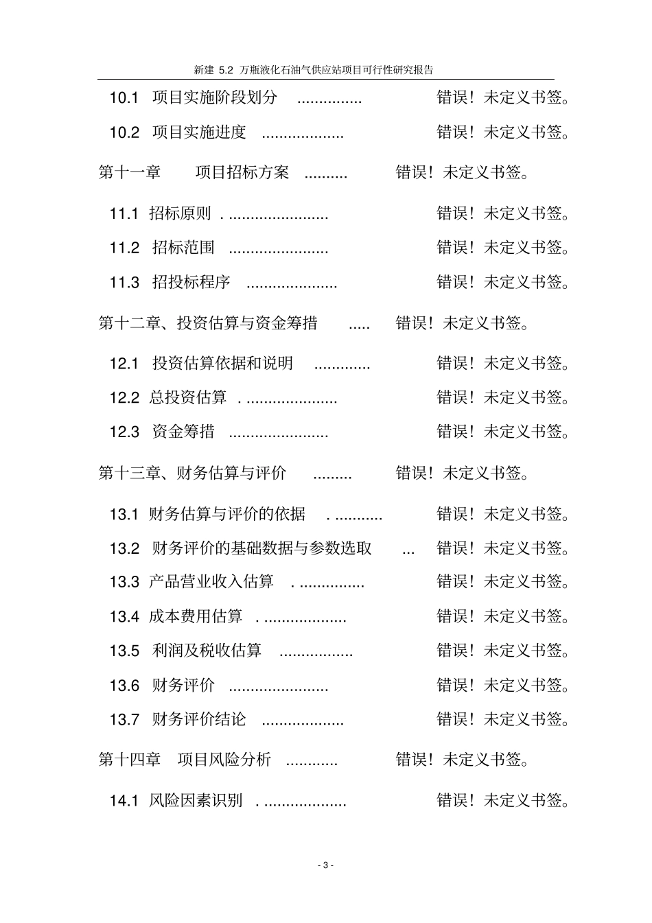 新建液化气站项目可行性研究报告_第3页