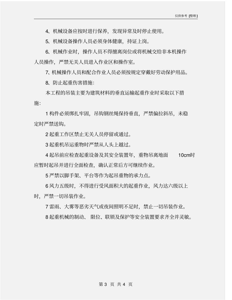 新建烟囱安全技术保证措施_第3页