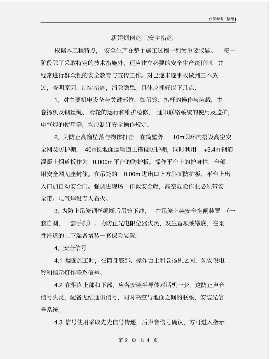 新建烟囱施工安全措施_第2页