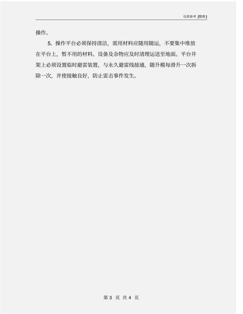 新建烟囱施工安全措施_第3页