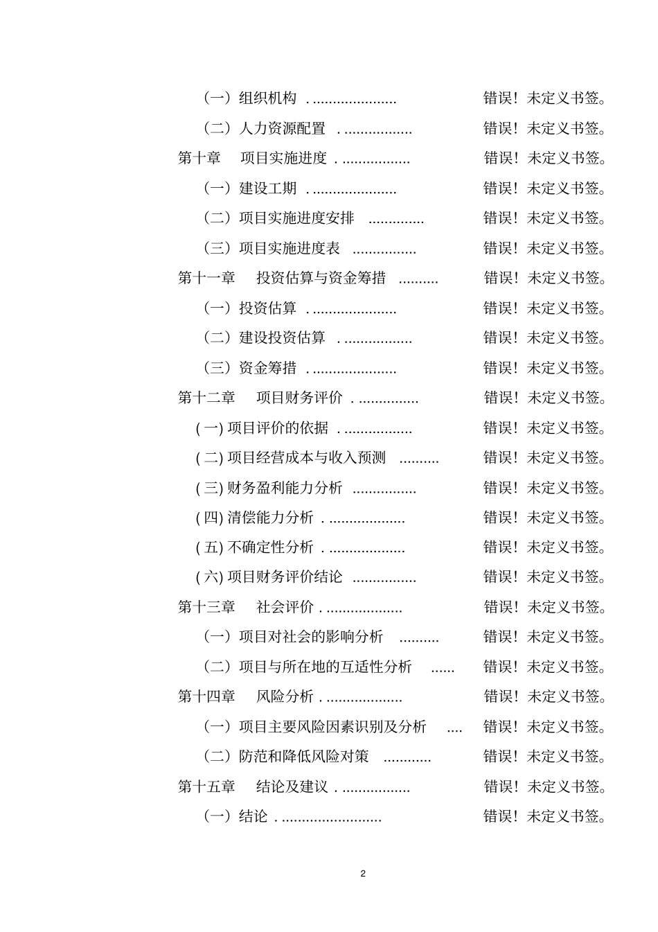 新建生态城投资可行性研究报告_第2页