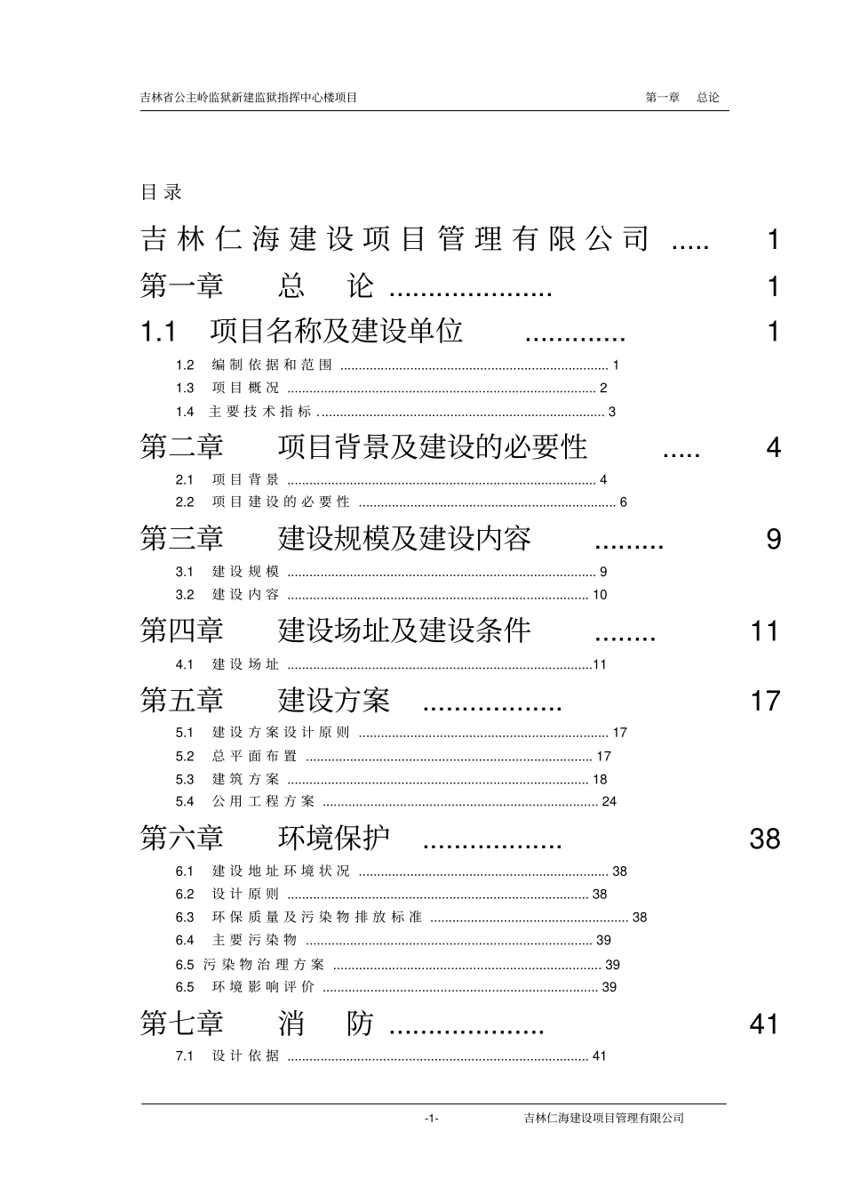新建监狱指挥中心楼项目可行性研究报告_第2页