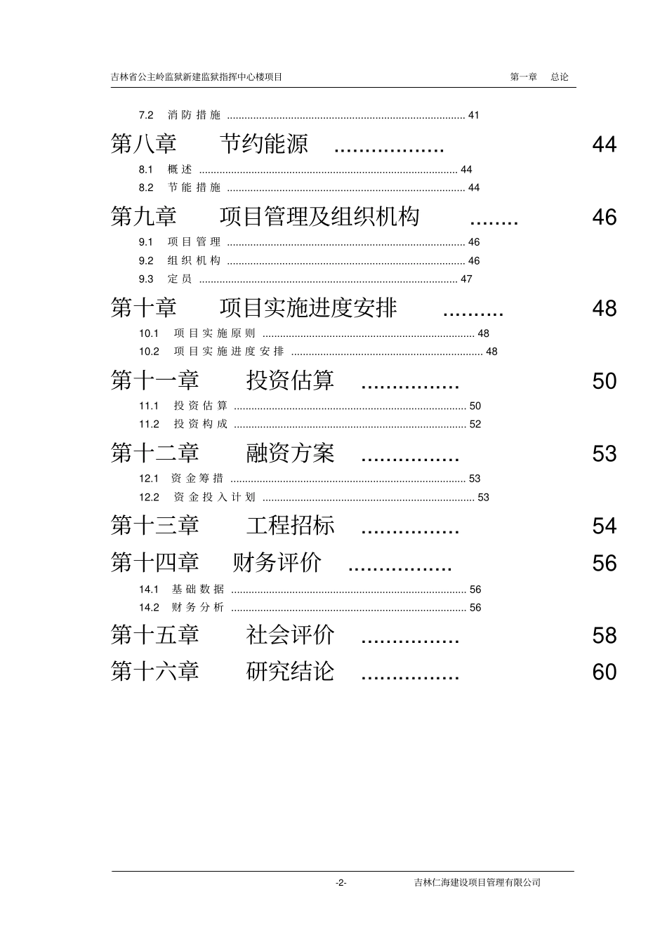 新建监狱指挥中心楼项目可行性研究报告_第3页